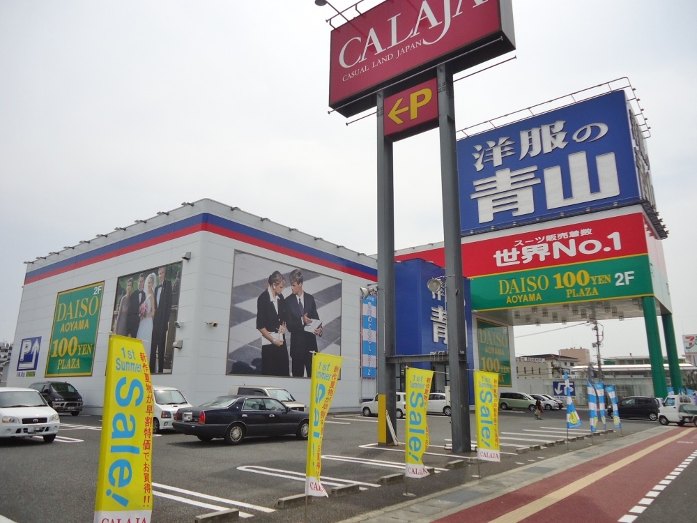 ショッピングセンター　洋服の青山　福山本店（ショッピングセンター）まで354m