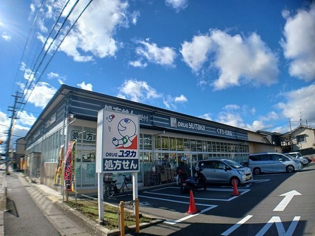 ドラックストア　ドラッグユタカ 桂店（ドラッグストア）まで450m