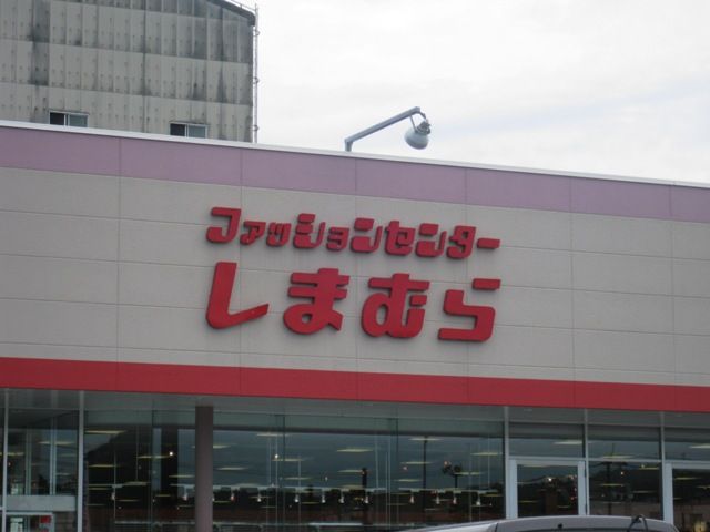 ショッピングセンター　ファッションセンターしまむら玉野店（ショッピングセンター）まで2981m