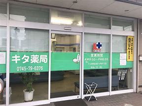 ドラックストア　キタ薬局（ドラッグストア）まで257m