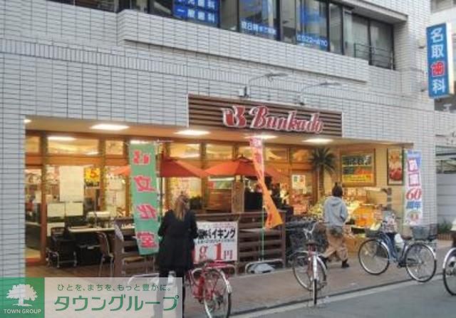 スーパー　スーパー文化堂川崎店（スーパー）まで330m