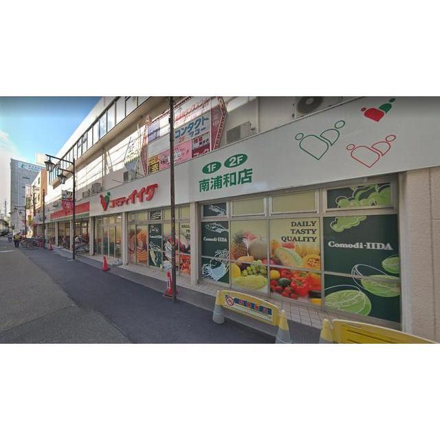 スーパー　コモディイイダ南浦和店（スーパー）まで130m