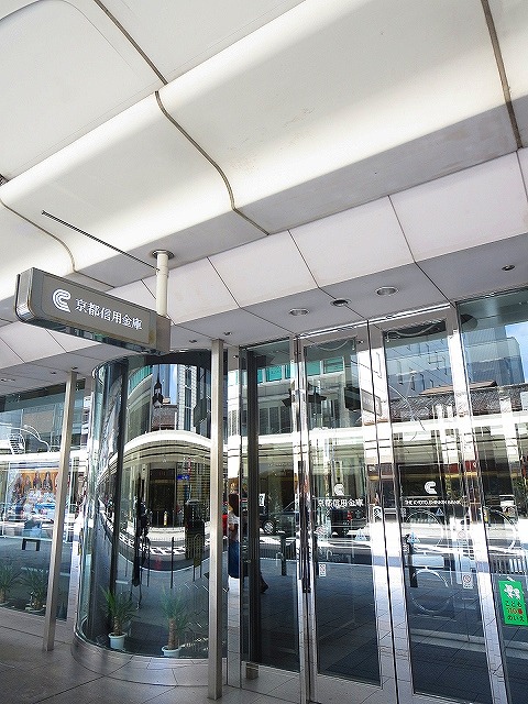 銀行　京都信用金庫本店（銀行）まで554m