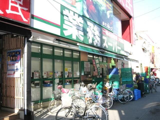 スーパー　業務スーパー（スーパー）まで782m