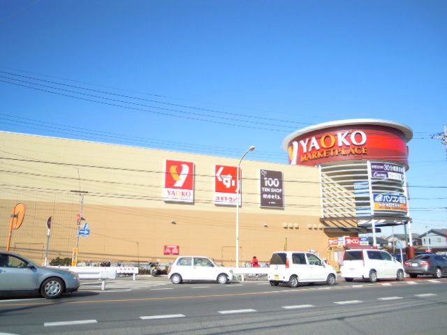 スーパー　ヤオコー 高麗川店（スーパー）まで1088m