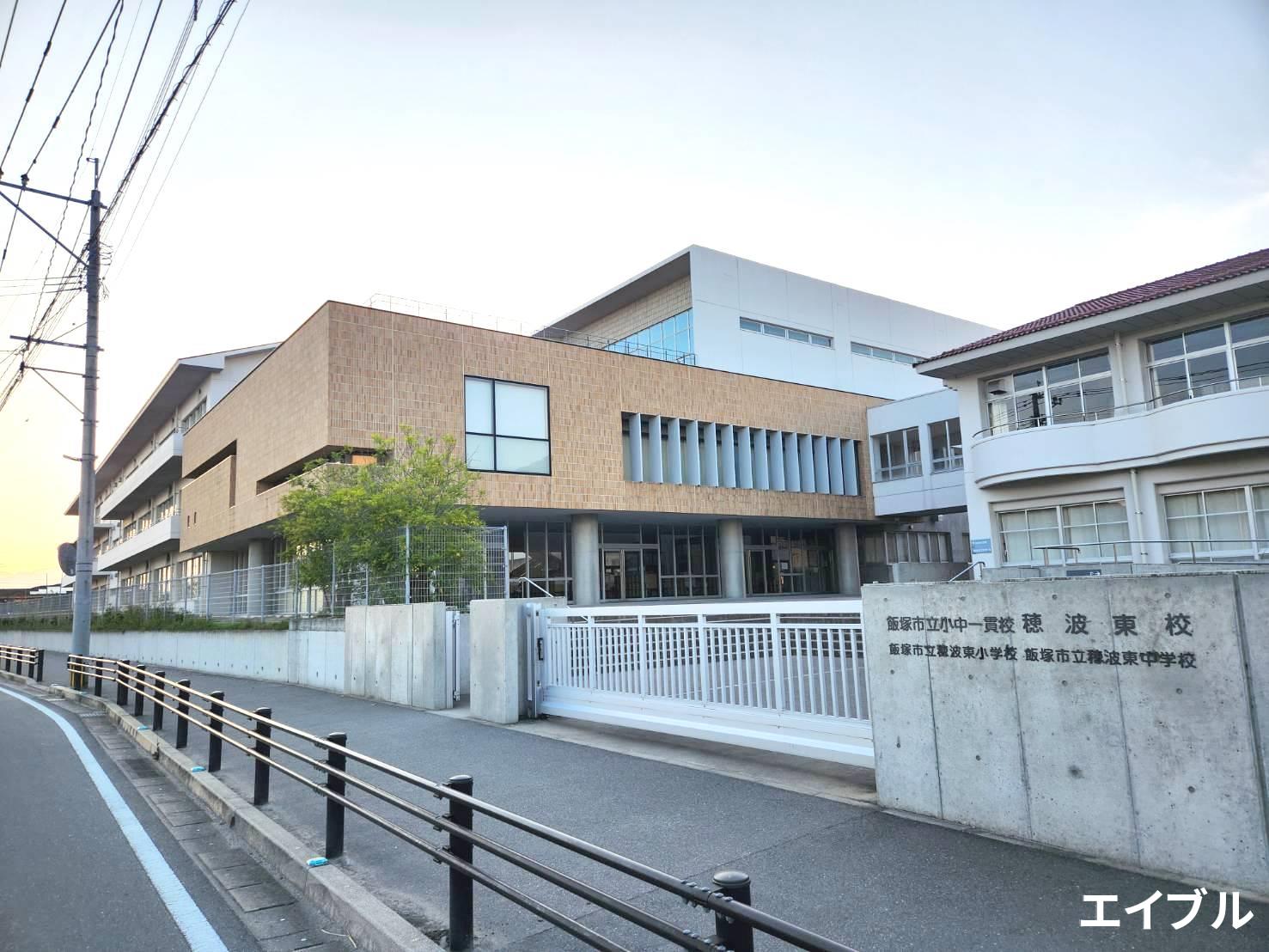 中学校　飯塚市立小中一貫校穂波東校（中学校）まで1469m