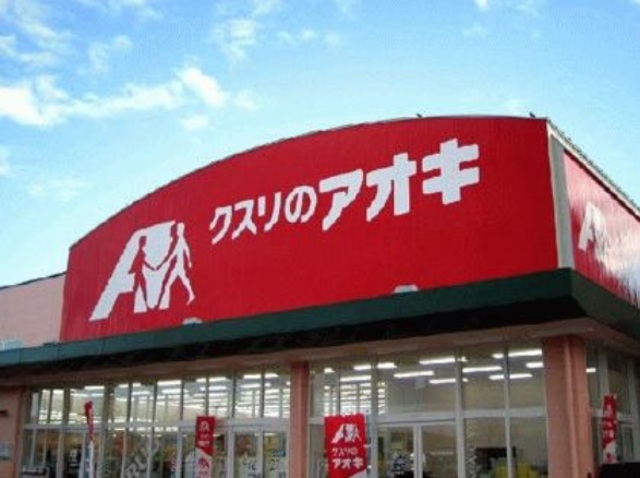 ドラックストア　クスリのアオキ霊仙寺店（ドラッグストア）まで400m