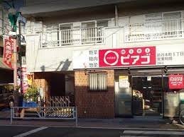 スーパー　ｍｉｎｉピアゴ　渋谷本町５丁目店（スーパー）まで136m