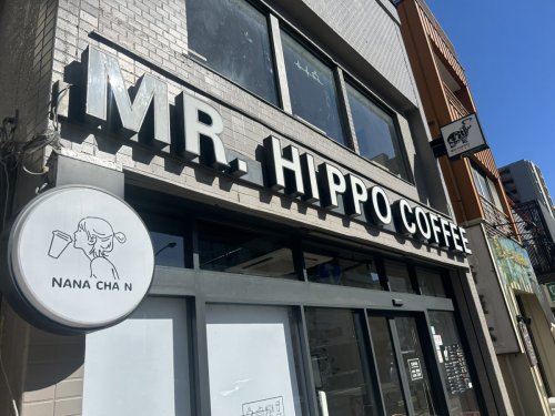 飲食店　ミスターヒッポコーヒー(Mr.hippoCoffee)（飲食店）まで425m