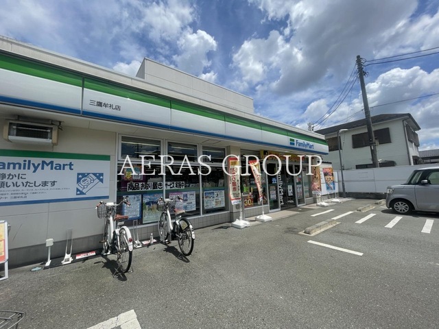 コンビニ　ファミリーマート三鷹牟礼店（コンビニ）まで266m