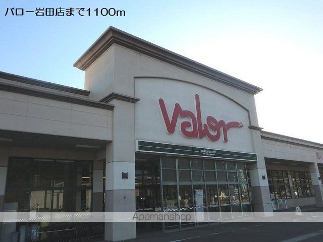 スーパー　バロー岩田店（スーパー）まで1100m