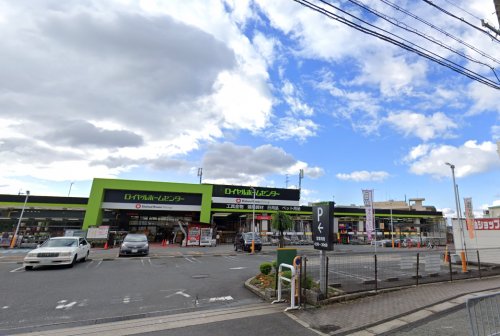 ホームセンター　ロイヤルホームセンター 吹田店（ホームセンター）まで604m