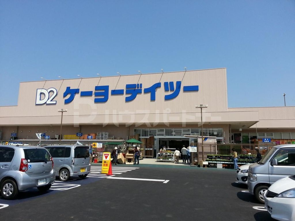 ホームセンター　ケーヨーデイツー 流山セントラルパーク店（ホームセンター）まで310m