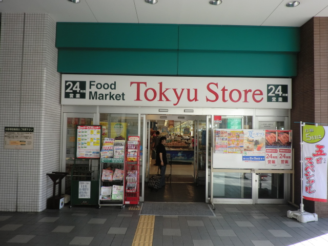 スーパー　新丸子東急ストア（スーパー）まで481m