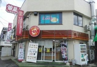 飲食店　ほっともっと（飲食店）まで70m