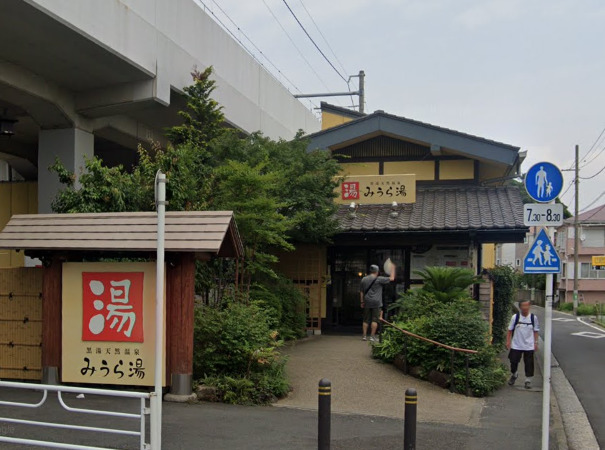 その他　みうら湯（その他）まで544m