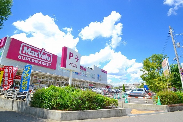 スーパー　マックスバリュ　淀川三国店（スーパー）まで546m