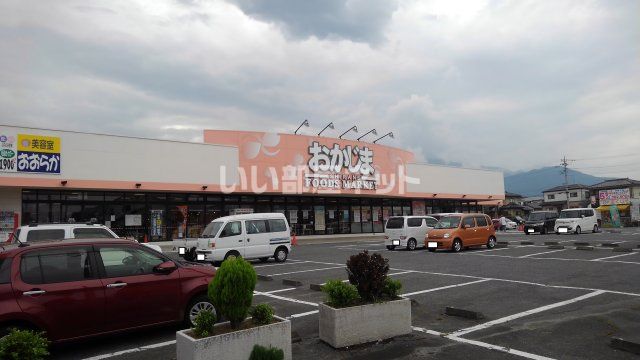 スーパー　おかじま食品館　白根店（スーパー）まで4411m