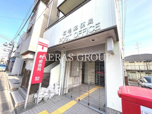 郵便局　稲毛郵便局（郵便局）まで512m