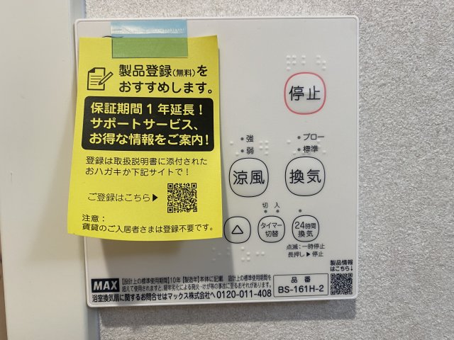 その他部屋・スペース