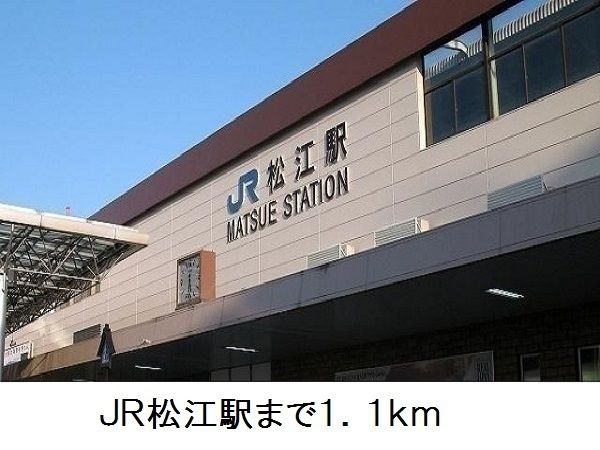 その他　ＪＲ松江駅（その他）まで1100m