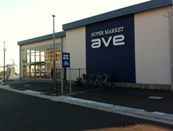 スーパー　エイビイ（スーパー）まで500m