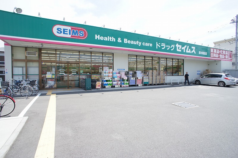 ドラックストア　ドラッグセイムス 厚木岡田店（ドラッグストア）まで528m
