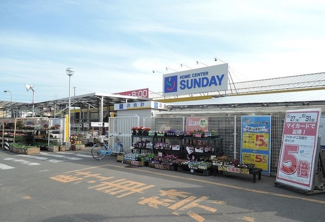 ホームセンター　サンデー八戸石堂店（ホームセンター）まで300m