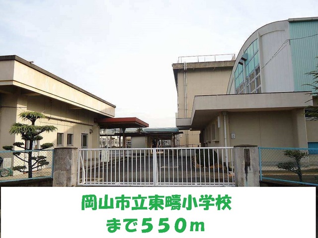 小学校　岡山市立東疇小学校（小学校）まで303m