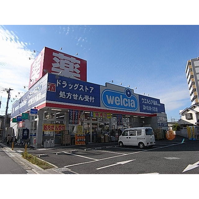 ドラックストア　ウエルシア中浦和店（ドラッグストア）まで650m