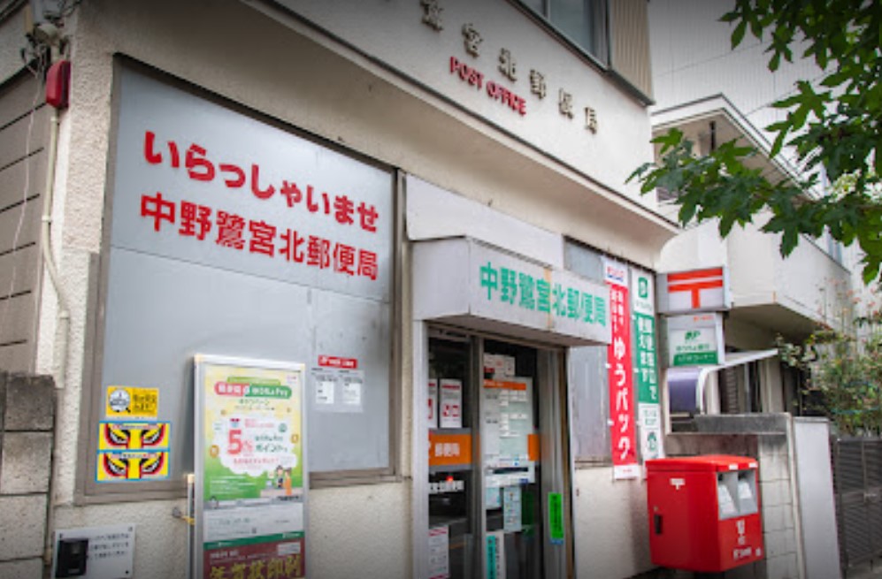郵便局　中野鷺宮北郵便局（郵便局）まで736m