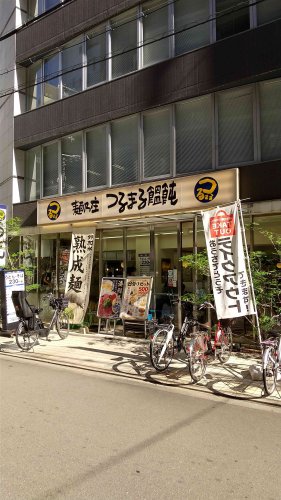 飲食店　つるまる備後町店（飲食店）まで81m