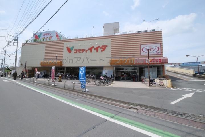 スーパー　コモディイイダ新河岸店（スーパー）まで537m