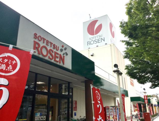 スーパー　そうてつローゼンたいら店（スーパー）まで629m