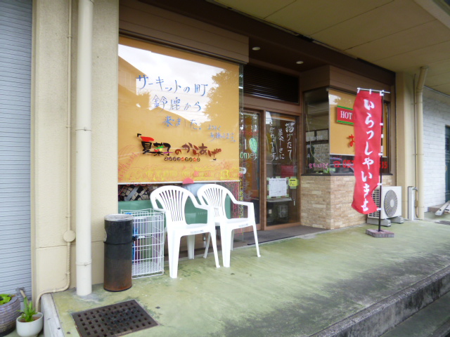 飲食店　夏菜子のからあげ（飲食店）まで808m