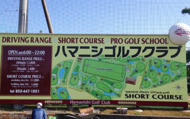 その他　ハマニシゴルフクラブ（その他）まで1139m