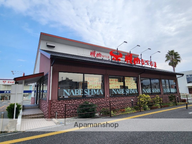 飲食店　焼肉なべしま（飲食店）まで466m