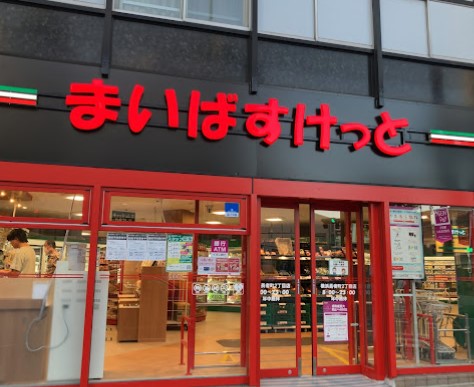 スーパー　まいばすけっと横浜長者町2丁目店（スーパー）まで1048m
