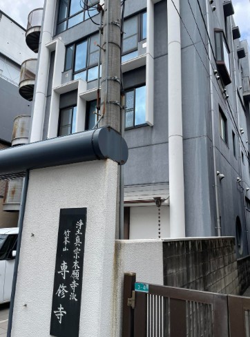 その他　専修寺（その他）まで462m