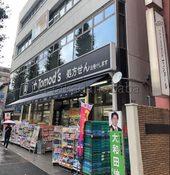 ドラックストア　トモズ 東高円寺店（ドラッグストア）まで465m
