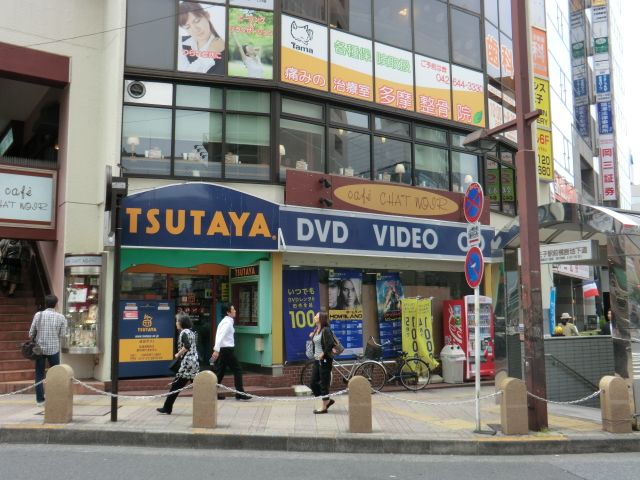 レンタルビデオ　ＴＳＵＴＡＹＡ京王八王子駅前店（レンタルビデオ）まで530m