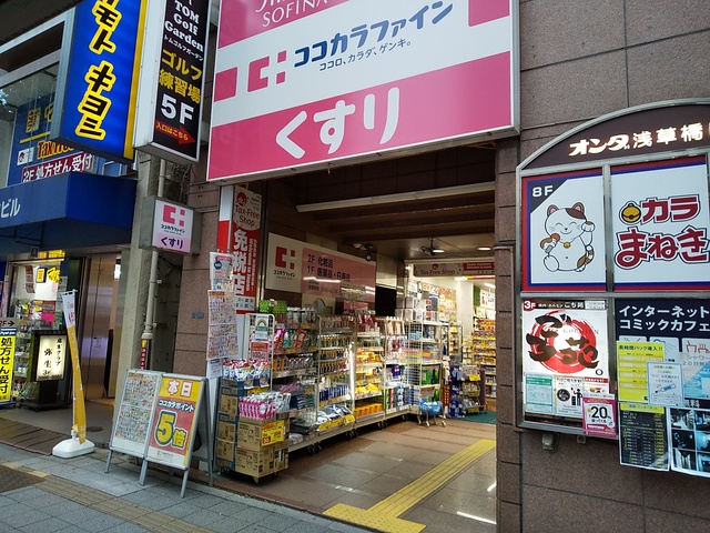 ドラックストア　ココカラファイン浅草橋店（ドラッグストア）まで450m