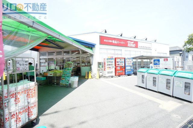 スーパー　トーホーストア宝塚旭町店（スーパー）まで653m