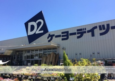 その他　ケーヨーデイツー 鎌取店（その他）まで441m