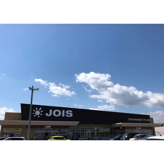 スーパー　ジョイス盛岡西バイパス店（スーパー）まで905m