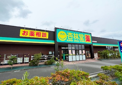 ドラックストア　杏林堂ドラッグストア 小笠店（ドラッグストア）まで714m