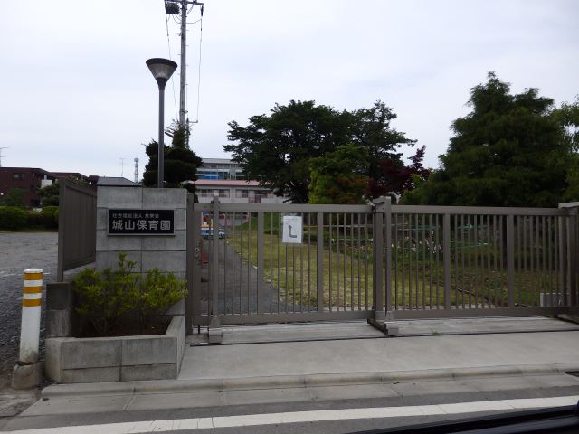 幼稚園・保育園　城山保育園（幼稚園・保育園）まで150m