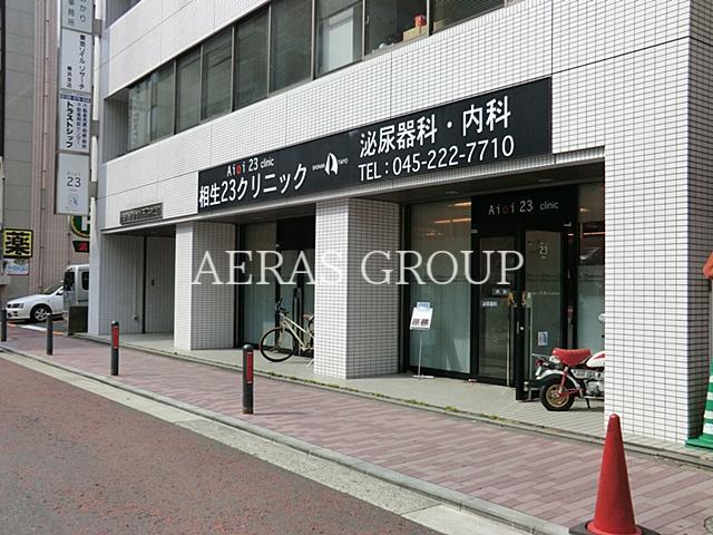 病院　相生２３クリニック（病院）まで290m
