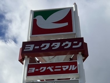 ショッピングセンター　ヨークタウン市名坂（ショッピングセンター）まで660m