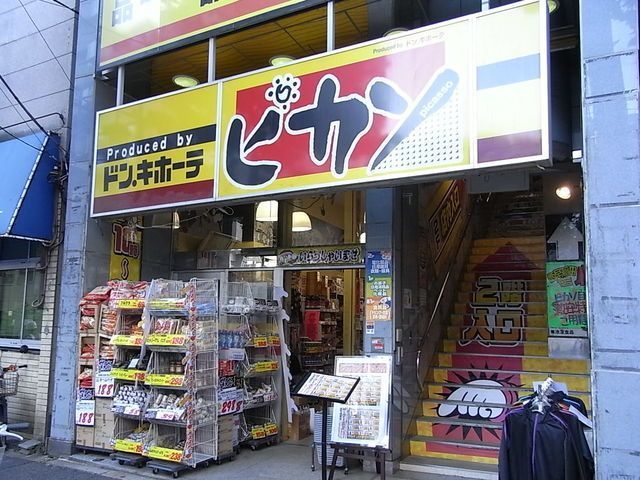 ドラックストア　ピカソ西早稲田店（ドラッグストア）まで700m